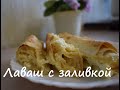 Отличный завтрак! Съедается за минуты! Трубочки из лаваша с начинкой