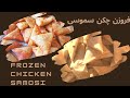 Chicken samosi frozen  home made chicken samosi  make and store  saira kanwal