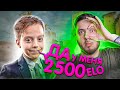 ДОВЁЛ ДО ИСТЕРИКИ 2500 ЭЛО CS:GO