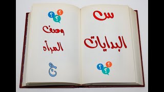 اسئله وأجوبه من الكتاب المقدس سفر التكوين الجزء الثالث عشر