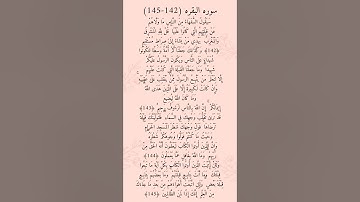 سوره البقره|| (142-145) ||إسلام صبحي