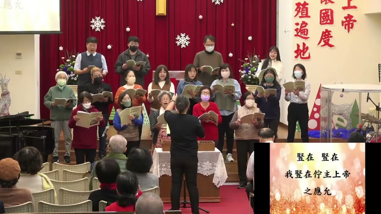 2026.1.11聖歌隊獻詩《主的應許》