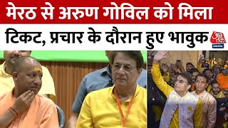 Lok Sabha Elections 2024: BJP ने Meerut से Arun Govil को बनाया उम्मीदवार, मेरठ से प्रचार की शुरुआत