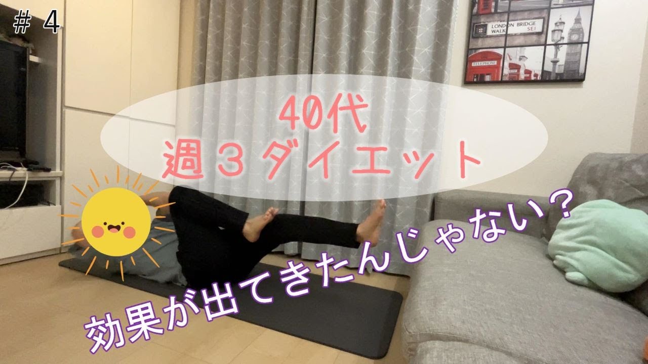 ついに変化が現れだしたぞ!!【ダイエット3週目】 - YouTube