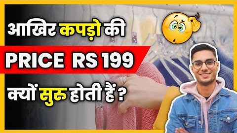 Why do price tag ends with Rs 99 ? | Why prices end with Rs 99 | #shorts  #youtubeshorts #marketing