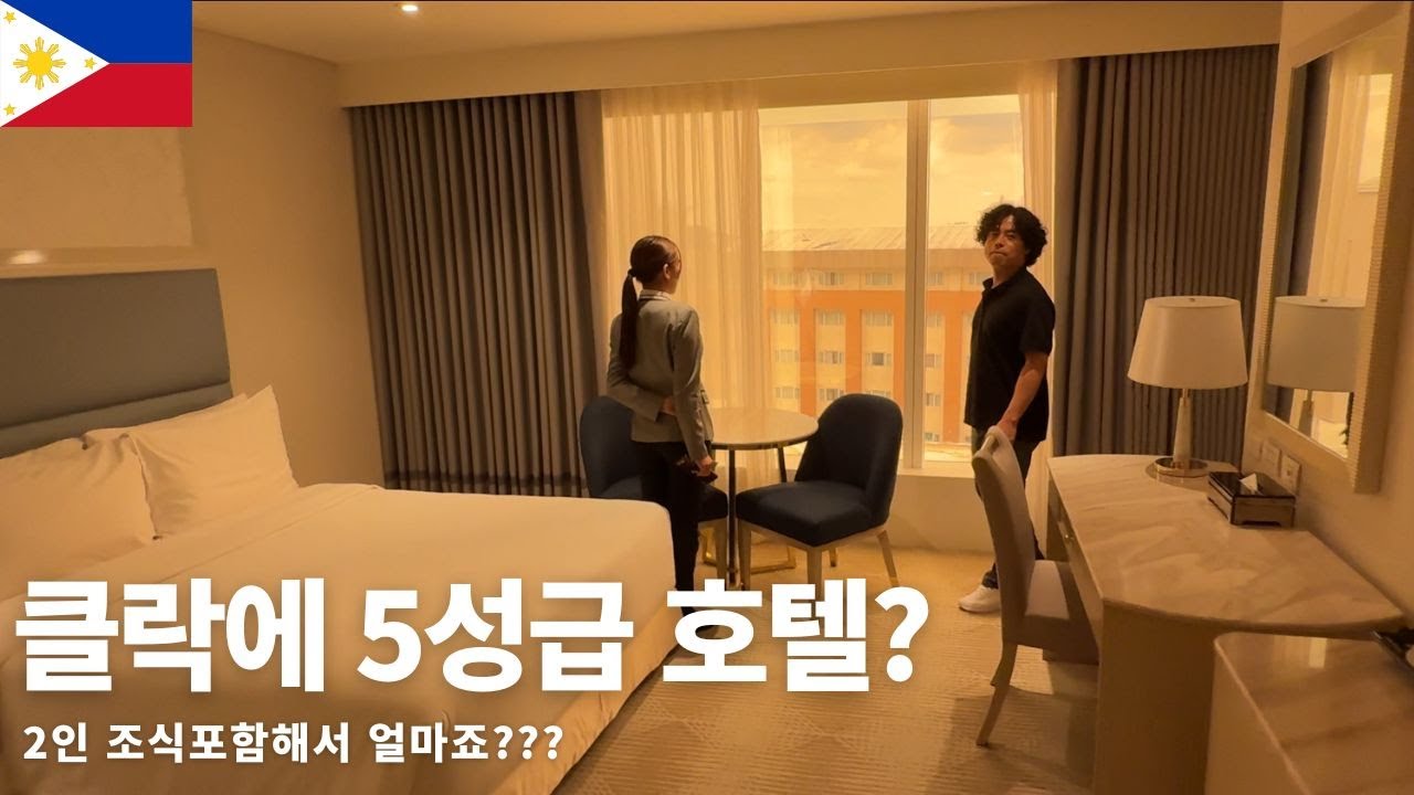 클락에 위치한 5성급 호텔???  신관 객실 안내, 호텔 스파 가격안내 부터 수영장 피트니스 안내까지 한번에~ ( 로이스호텔 )