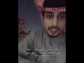 محمد الرفيدي ماشكرت الغياب اللي خذاك ولفا