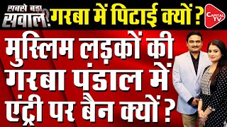 Why The Controversy Erupted Over The Entry Of Muslim Youths In Garba? Dr.Manish Kumar | Capital TV