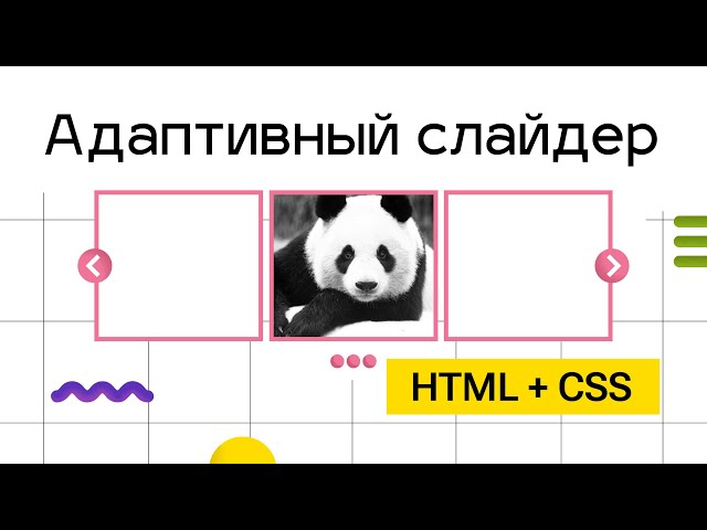 Скрипт Слайдеры и карусели