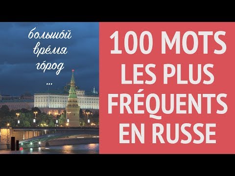 Vidéo: Combien Y A-t-il De Mots En Russe