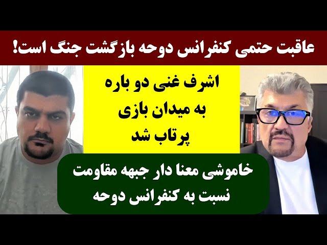 جمهوری پنجم | رزاق مامون | پامیر مامون | 2524 | عاقبت حتمی کنفرانس دوحه بازگشت جنگ است class=