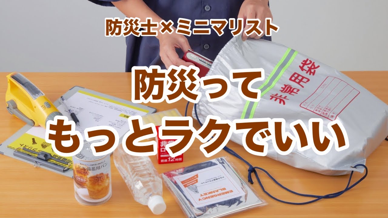 Radio] A story about how disaster preparedness could be much