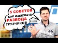 Грузчики мошенники. Как не попасть при переезде с грузчиками