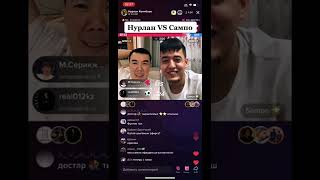 картинка: Нурлан Коянбаев & Сампо Батл😂