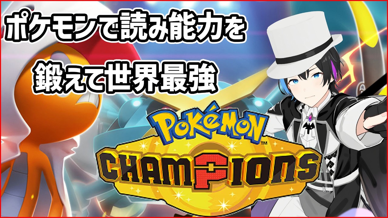 【 Pokémon Champions 】久しぶりにやってみる( JP )