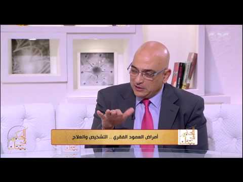 الحكيم في بيتك تعرف علي مراحل تشخيص العمود الفقري ومعلومات عن الإنزلاق الغضروفي