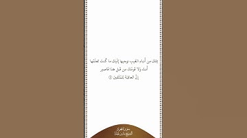 تلاوة في دقيقة سورة هود الآية ٤٩ الشيخ بندر بليلة