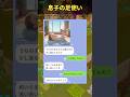 息子の足使い #ほっこりエピソード #感動ストーリー #line