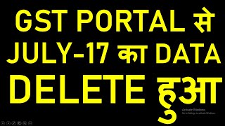 GSTN ALERT|GST DATA FOR JULY 2017 DELETED FROM GST PORTAL|GST RETURN FROM GST PORTAL REMOVED