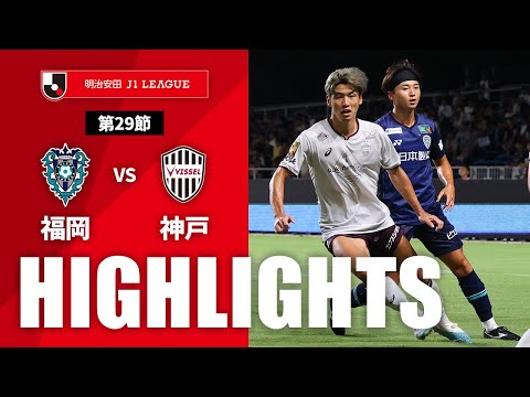 公式】ハイライト：アビスパ福岡vsヴィッセル神戸 明治安田J1リーグ 