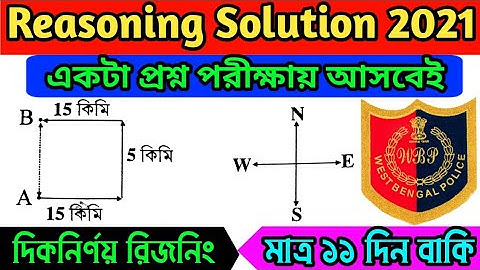 WBP reasoning question 2021| wbp mock test 2021| reasoning short tricks for wbp exam 2021 #reasoning
