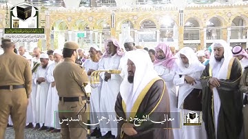 ‏تلاوة معالي الشيخ د.‎#عبدالرحمن_السديس من صلاة المغرب 2 ذو القعدة 1439 هـ