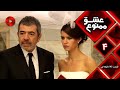 Eshghe Mamnu E 04 سریال عشق ممنوع قسمت 4 ورژن 90 دقیقه ای دوبله فارسى 