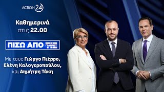 Πίσω από τις Γραμμές  14/05/24 | Live Streaming | ACTION 24