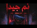 Sleep Well بدون موسيقى مدبلجة Poppyplaytime Poppy بدون موسيقى اغنية رعب مدبلج ترند 