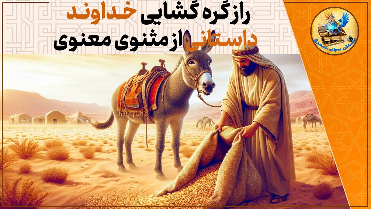 مردان خدا پردهٔ پندار دریدند