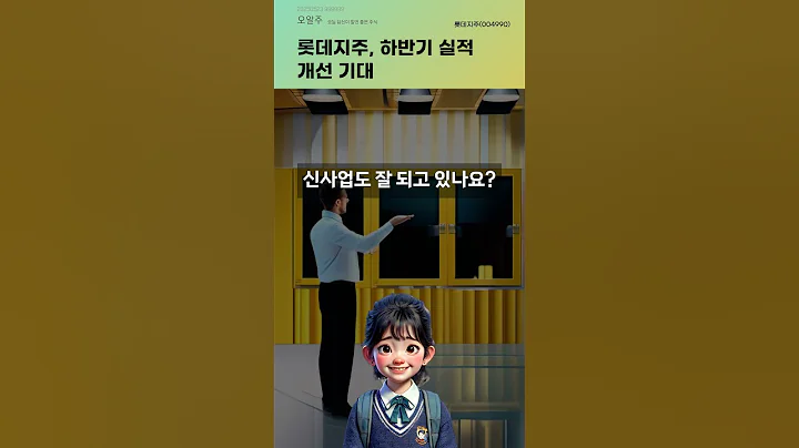 롯데지주, 하반기 실적 개선 기대 #20250523#주식#증권정보#주식정보