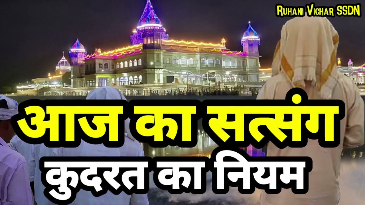 Raviwar Ki Subah Subah Ye Satsang Jarur Sune Kudrat Ka Ye Niyam Apna