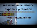 Space Engineers - нони-аксиальная штанга буровой установки: 190 метров рабочего хода, при длине в 30