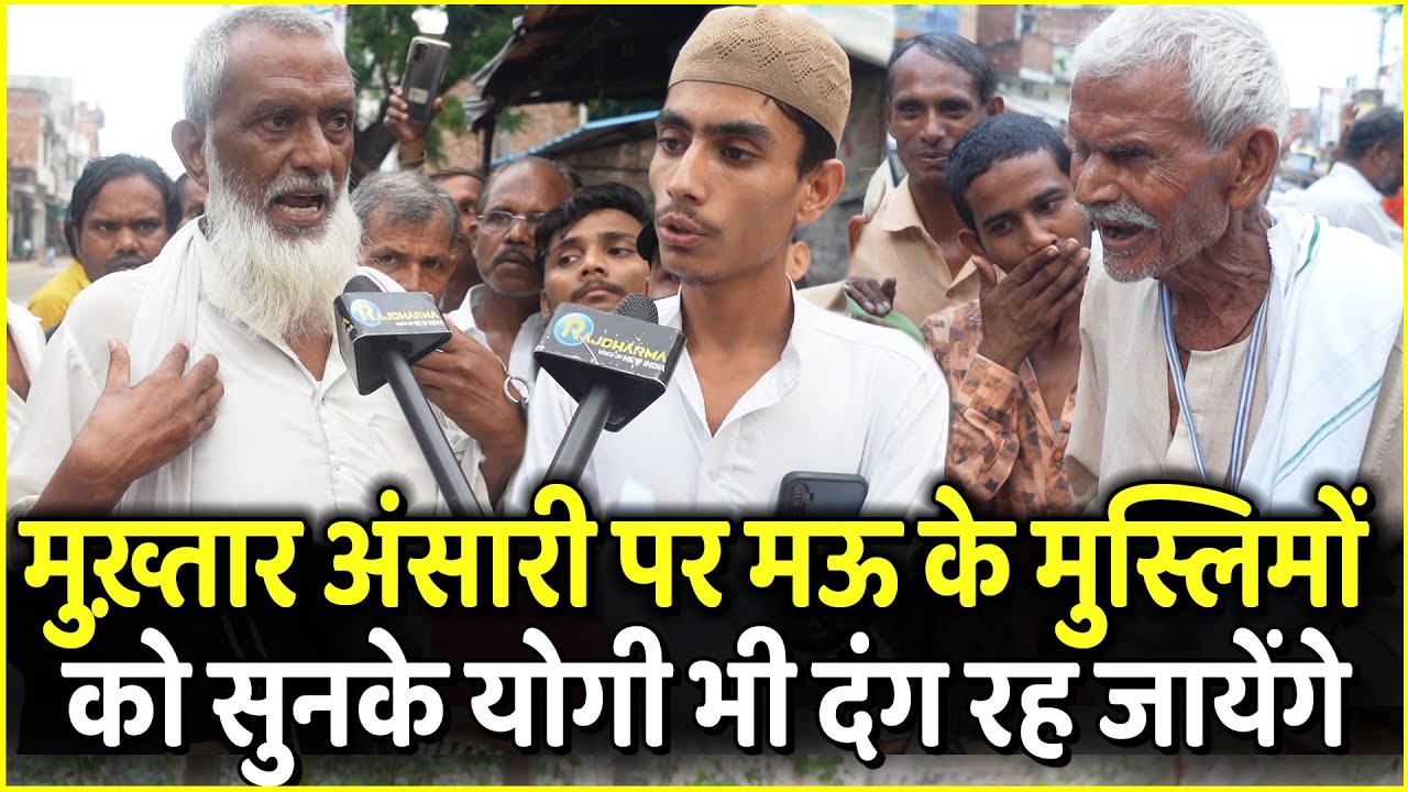 Mukhtar Ansari पर Mau के Muslim को सुनके Yogi भी दंग रह जायेंगे | Mayawati | UP Election 2022