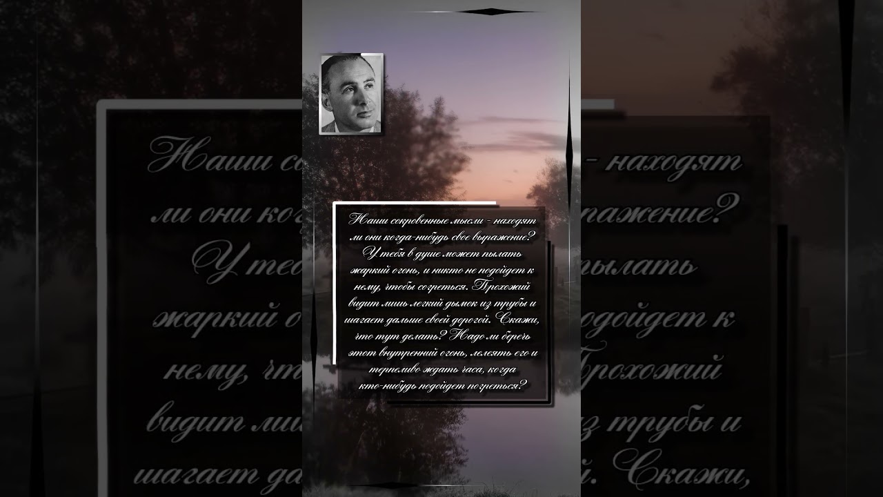 Ирвинг Стоун/Irving Stone. Наши сокровенные мысли - находят ли они когда-нибудь свое выражение?