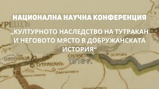 „Българското духовенство в Добруджа преди и по време на военните действия на Добруджанския фронт.“