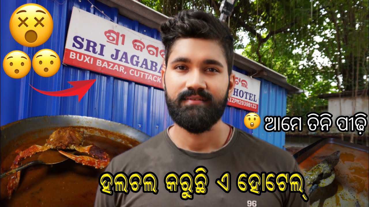 60 years old famous jagabadu Hindu hotel in buxi bazar cuttack