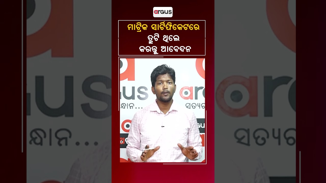 Know How To Correct Your Odisha BSE Matric Certificate