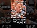 新たな可能性を見出したリズム天国ミラクルスターズ #ゲーム実況 #切り抜き