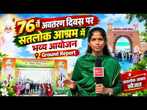 Grand Celebration at Satlok Ashram on the 76th Incarnation Day | Ground Report | SA News Gujarat