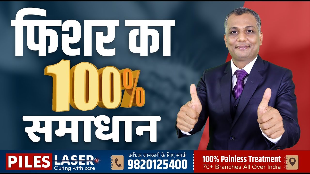 फिशर का १००% समाधान | 100 % Solution For Fissure #fissure - YouTube