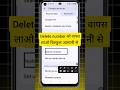 Delete Number Kaise Nikale || Delete Number Wapas Kaise Laye || How To Recover Delete Connect Number