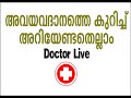 Organ donation procedure Doctor Live