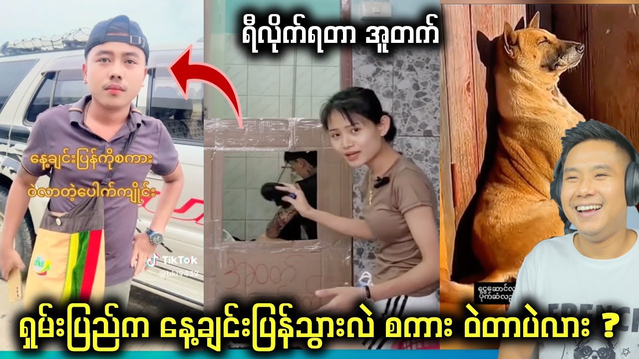 နောက်ဆုံးပေါ် အဝတ်လျော်စက်လေး မိုက်တယ်နော်