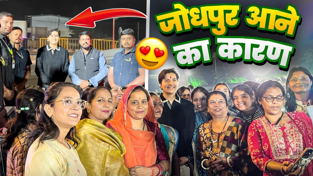 Jodhpur Aane Ka Karan: Event Tha Ya Kuch Aur?” - YouTube