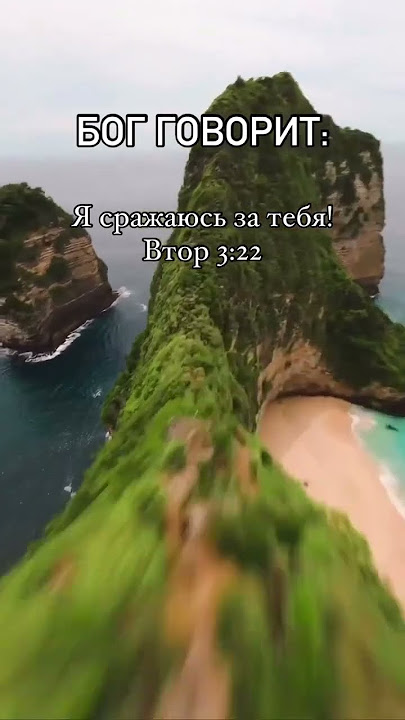 Бог говорит тебе сегодня: