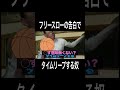 フリースローの告白でタイムリープする奴 #shorts