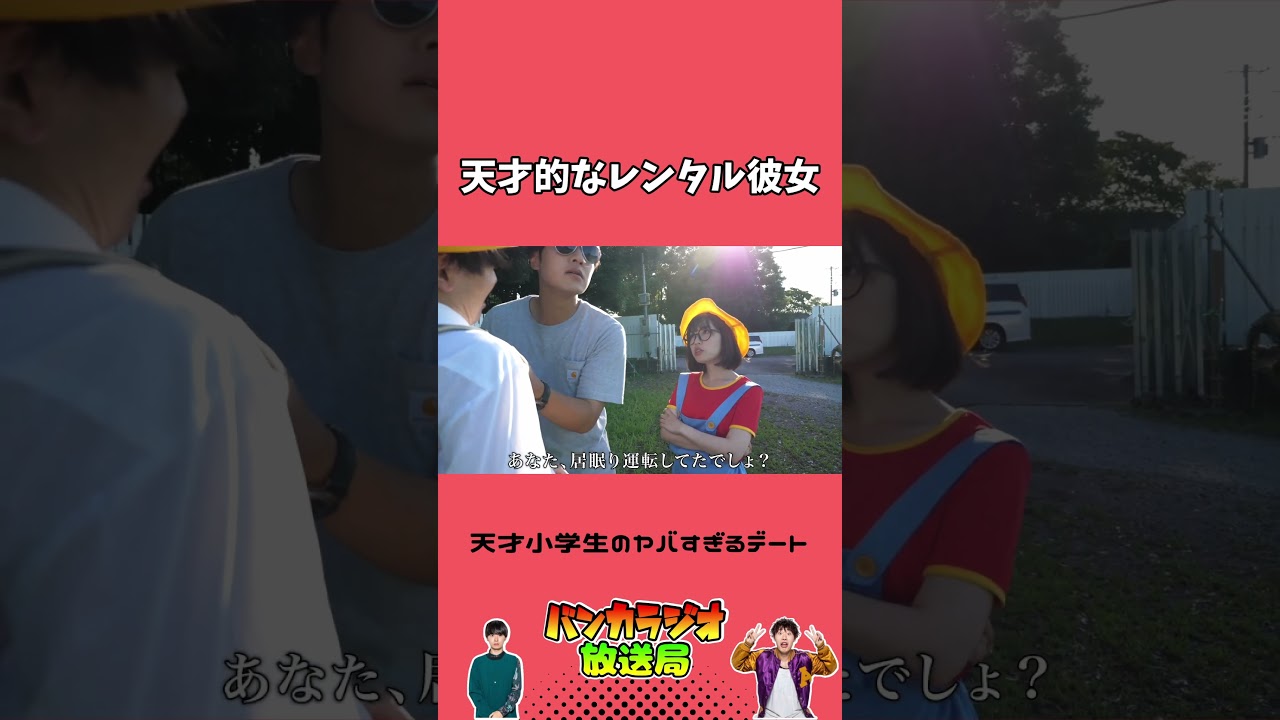レンタル彼女が天才小学生だったらwww