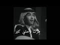 محمد عبده صرت توحشني كتير حالات واتس آب محمد عبده صرت توحشني كتير حالات واتس آب