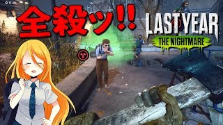 ロシアの学生とヤバい用務員の仁義なき戦いが始まったｗｗ｜Last Year:The Nightmare【ゆっくり実況】